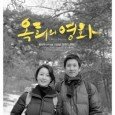 Continuing our coverage of this years Korean film Festival In Australia (KOFFIA) here’s the final part of our overview of the films screening - check out our introduction to this years KOFFIA festival here, Part 1 of the films here and Part 2 here… Oki’s Movie (Hong Sang-soo / 2010)...